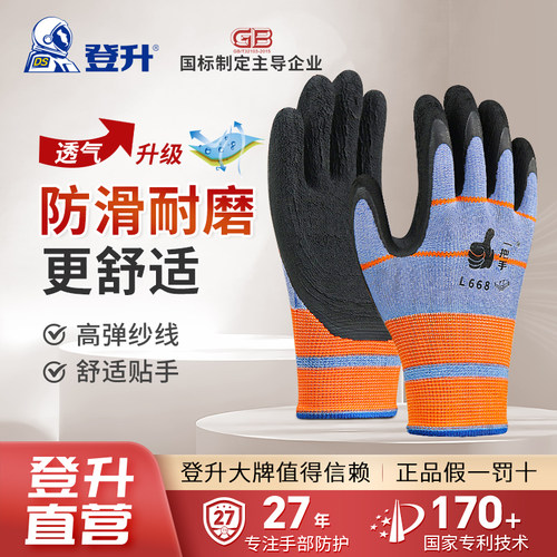 登升L668防滑透气耐磨劳保手套