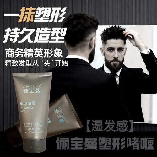 男士专用造型发胶弹力素发泥定型