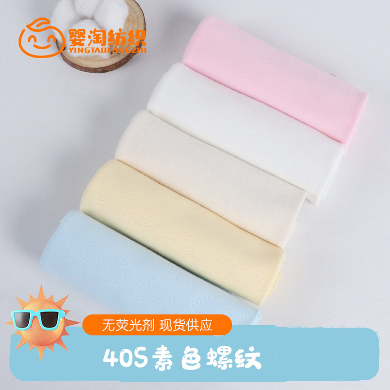 棉氨40s素色螺纹布料 宝宝衣服罗口袖口双面针织布 a类素色螺纹