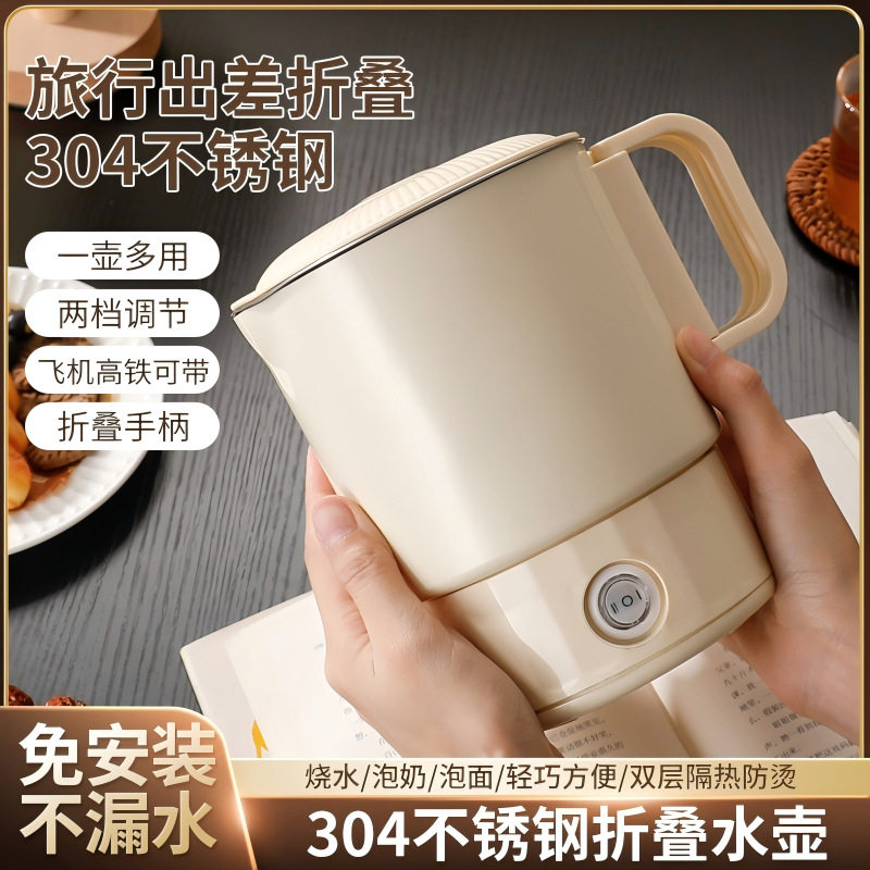 折叠水壶旅行出差便携式烧水壶不锈钢电热烧水杯迷你小电锅煮面锅