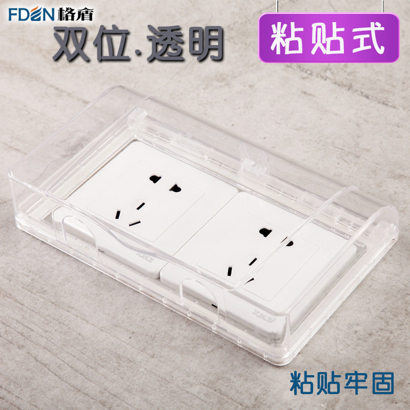 自粘式双86透明防水盒卫生间二位开关插座连体保护盖粘贴式防溅