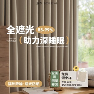 绍兴柯桥窗帘高遮光奶油色太古里高精密窗帘阳台卧室飘窗窗帘成品