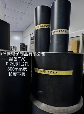 黑色PVC网0.26mm厚1.2mm孔300mm宽卷料