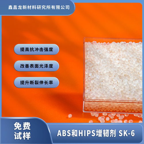 ABS塑料增韧剂改性造粒提高冲击防开裂提升HIPS韧性回料增韧母粒