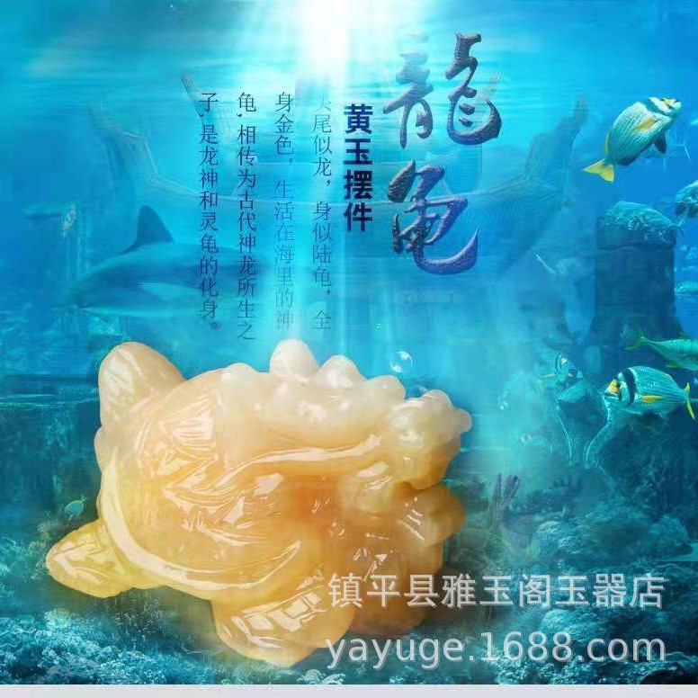 天然米黄玉龙龟玉器摆件保平安家具玉石长寿龟摆件客厅办公室