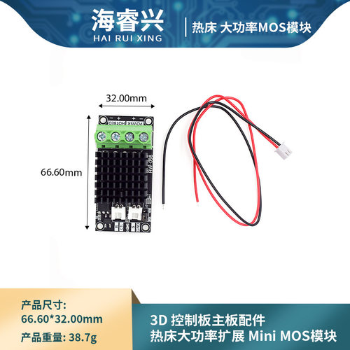 3D打印机主板热床模块 大功率 MOS管 功率扩展 大电流负载配件