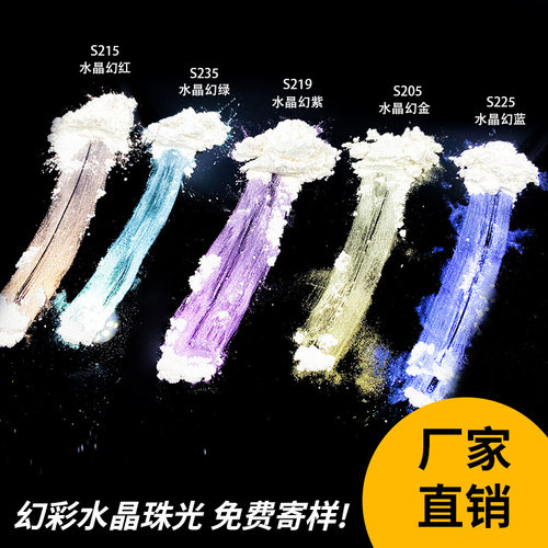 厂家水晶幻彩珠光粉塑料油墨涂料用美甲闪粉金粉偏极光粉现货