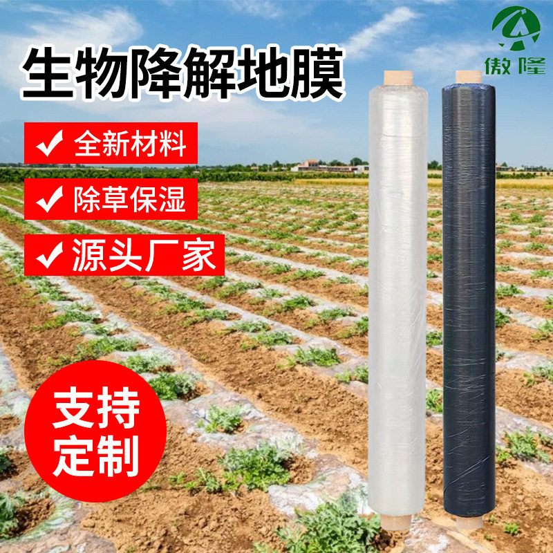 全生物降解地膜Pbat 可降解农用蔬菜地膜定除草黑地膜农膜全生物