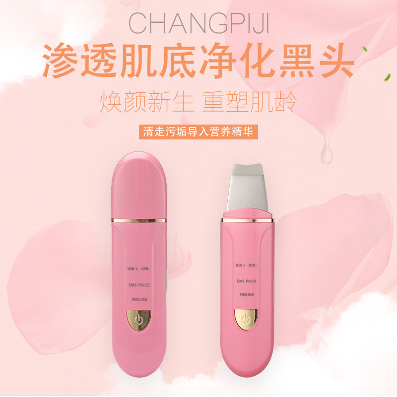 超声波铲皮刀导入仪去死皮粉刺黑头毛孔清洁器 电动洁面仪铲皮机
