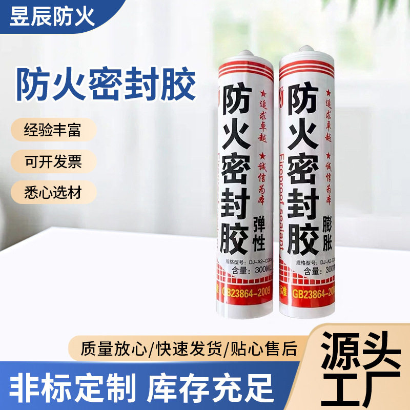 耐高温防火密封胶风管电缆封堵弹性膨胀型阻燃玻璃胶无味