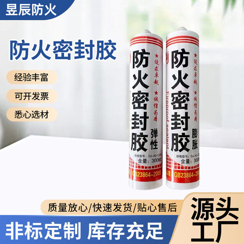 耐高温防火密封胶风管电缆封堵弹性膨胀型阻燃玻璃胶无味