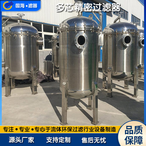 厂家供应不锈钢多芯精密过滤器 不锈钢大流量过滤器 高精度