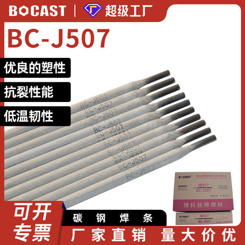 电焊条j507碳钢焊条e5015/e7015抗裂高强度工业用低氢钠型碱