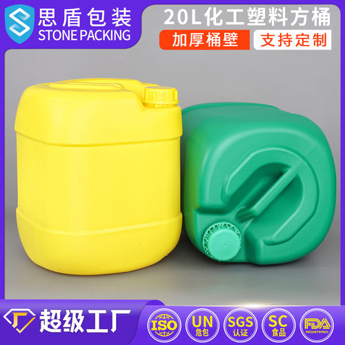 思盾 20升塑料方形堆码桶 20l食品级带盖酒桶机油乳白色化工桶