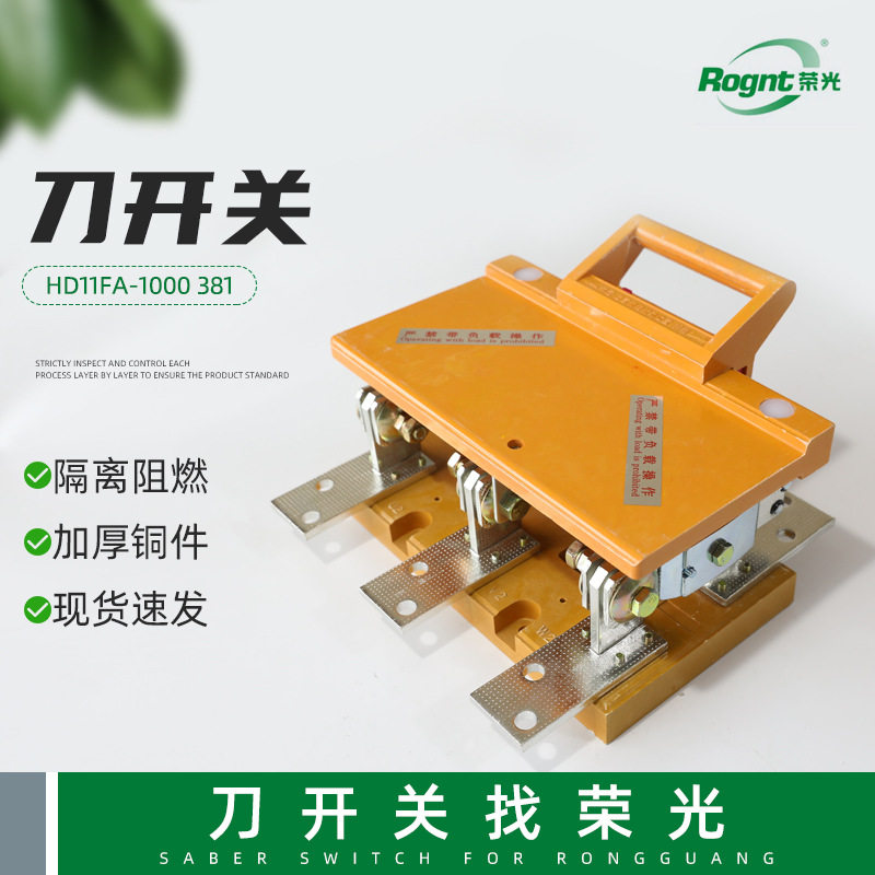 HD11FA-1000381三相三线单投刀铜开关防误型刀开关隔离器户外专用