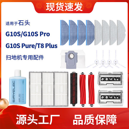 适用于石头G10S扫地机器人ProPure/T8Plus滚边刷滤网拖布尘袋