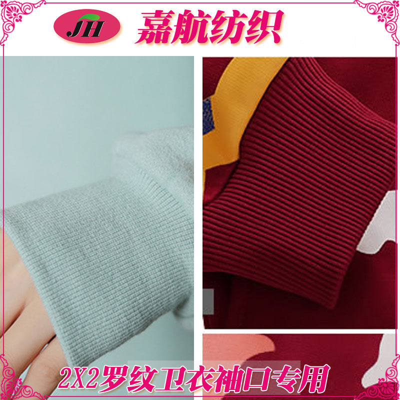现货纬编袖口领口卫衣布料 全棉服装辅料 圆机染色条纹针织布