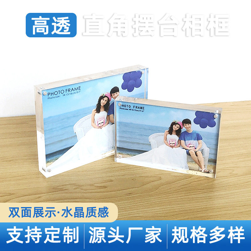 透明亚克力a4框桌面立式强磁吸合展示架8寸水晶直角摆台相框