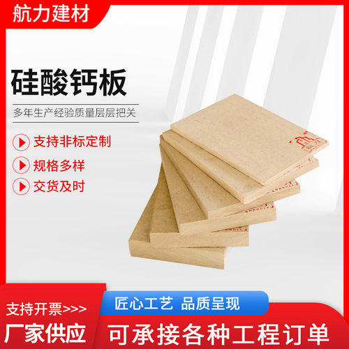 硅酸钙板隧道板吊顶隔墙板无机防火隔板无石棉纤维增强硅酸钙板