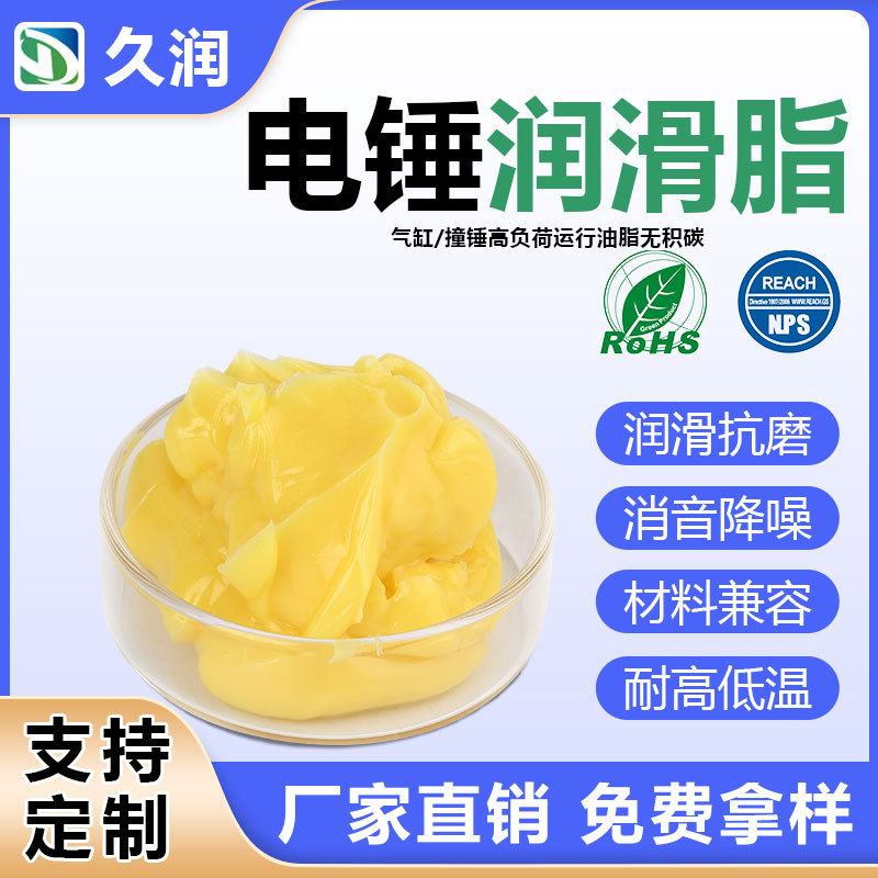 电锤润滑脂冲击钻齿轮保养油电动工具润滑油脂耐摩擦长寿命厂家
