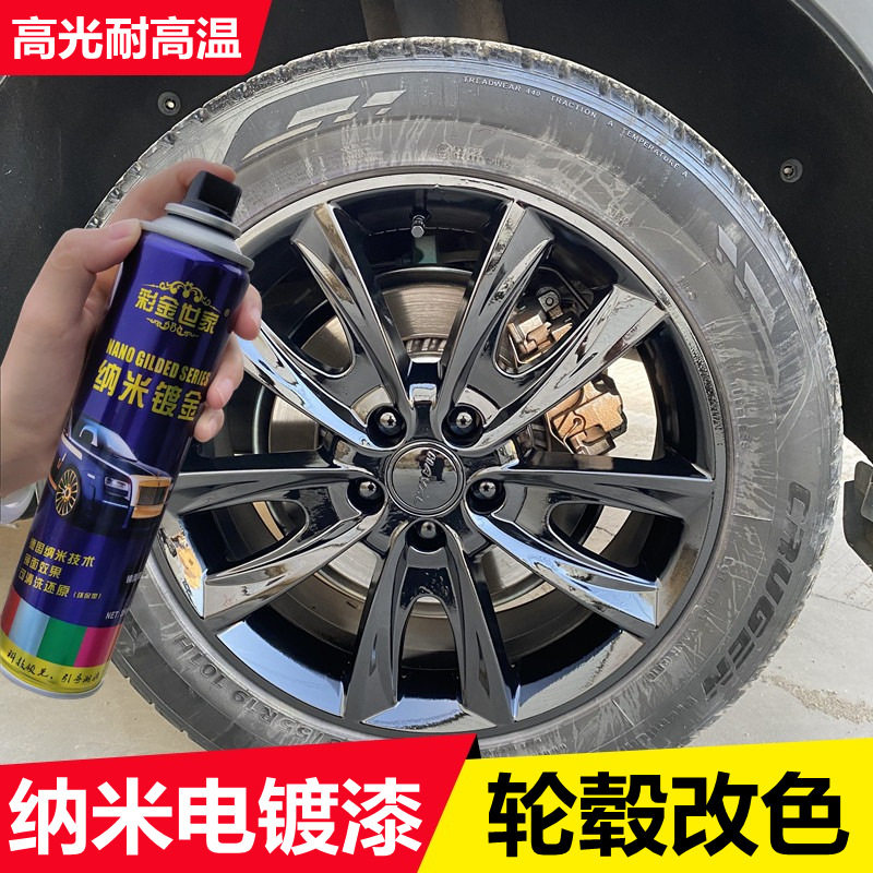 汽车轮毂喷膜轮胎钢圈翻新修复中网镀铬改色改装亮黑电镀轮毂