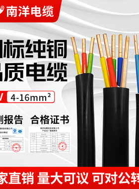 南洋电缆线yjv6平方2/3/4/5芯国标铜芯三相电动汽车7kw充电桩电线