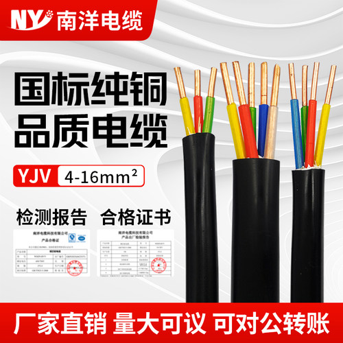 南洋电缆国标铜芯6平方YJV电缆线