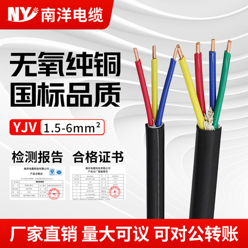 广州南洋国标铜芯YJV电缆2.5平方
