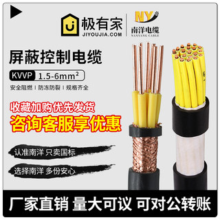 南洋电缆KVVP铜芯1.5 2.5 4 6平方国标铠装屏蔽控制线KVV信号线