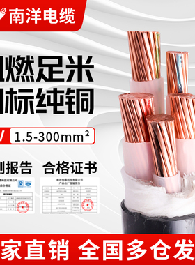 南洋电缆YJV国标铜芯2 3 4 5芯平方三相四线铠装户外专用电力线缆