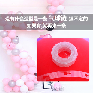 气球链条造型固定连接条生日派对用品订婚房装饰品场景布置结婚