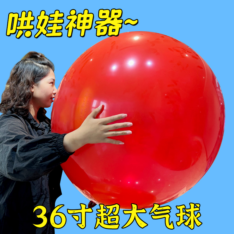 36寸大气球超大加厚汽球儿童玩具公园摆摊街卖夜市摆地摊气球批发