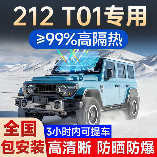 212T01专用贴膜全车车窗隔热膜