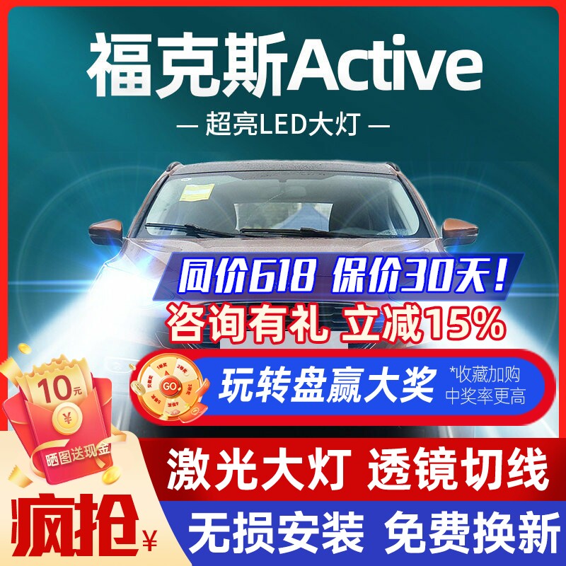 福特led改装远光灯前大灯