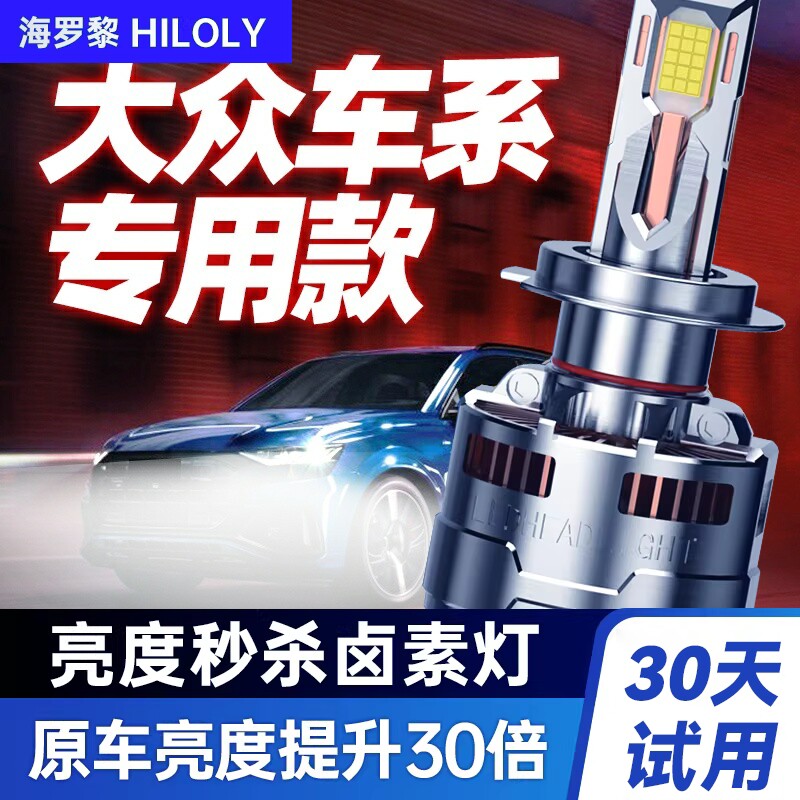 桑塔纳捷达迈腾凌渡途观大灯灯泡