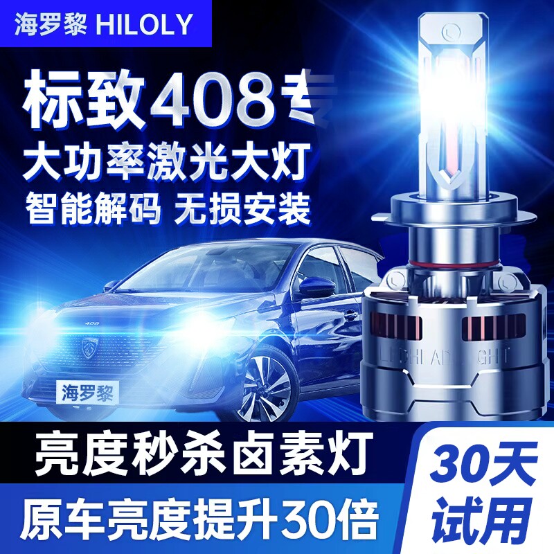 汽车LED激光大灯超亮强光