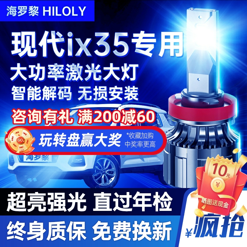 10-20款北京现代ix35LED车灯客厅灯远光近光一体前雾灯改装汽车灯