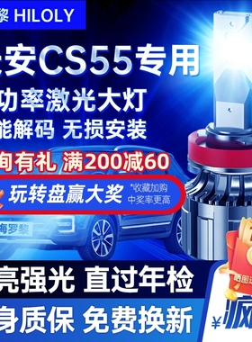 17-18-19-20-22款长安cs55led汽车大灯远光近光超亮plus改装灯泡