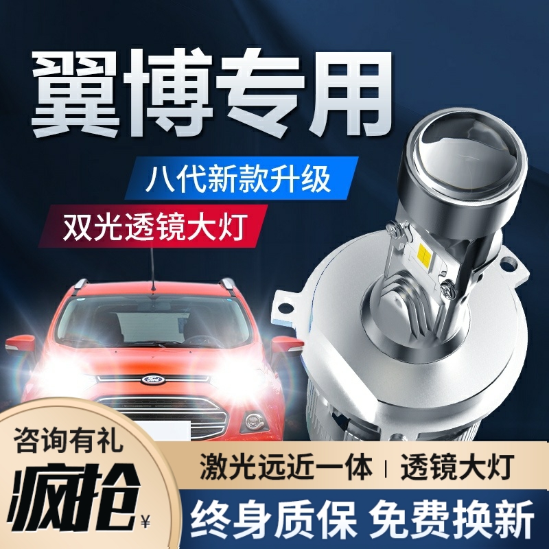 13-17款福特翼博LED大灯改装远近光一体H4激光带自透镜超亮汽车灯