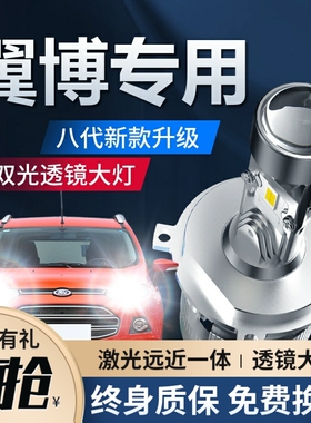 13-17款福特翼博LED大灯改装远近光一体H4激光带自透镜超亮汽车灯