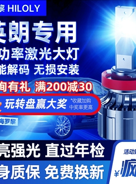 10-21款别克英朗LED大灯XT改装GT远光近光一体15雾灯17汽车16灯泡