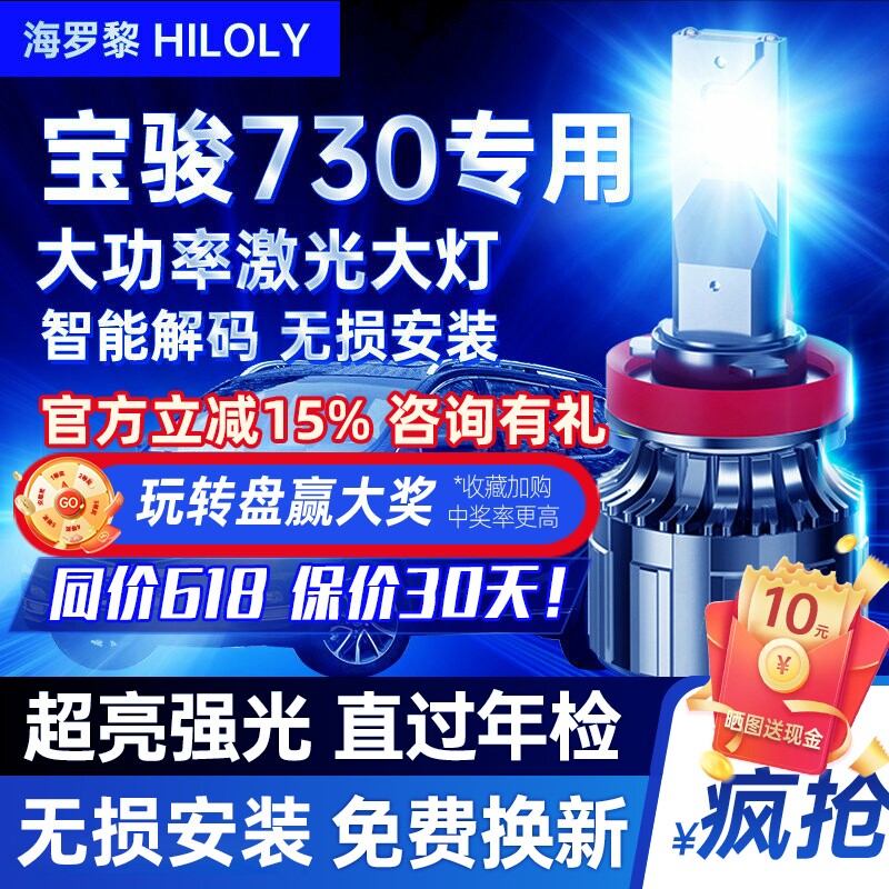 【超亮聚光】宝骏730改装led大灯