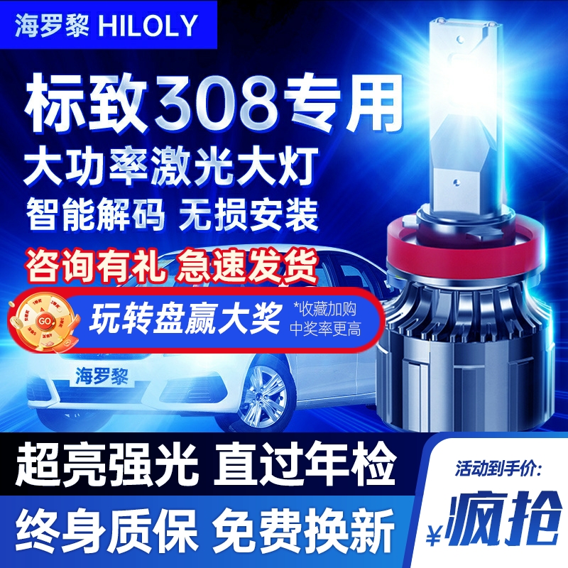 12-13-14-16-18-19款标致308LED车灯前大灯近光远光超亮汽车灯泡