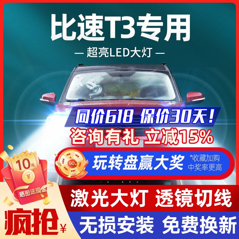 款比速t3led前大灯改装近光