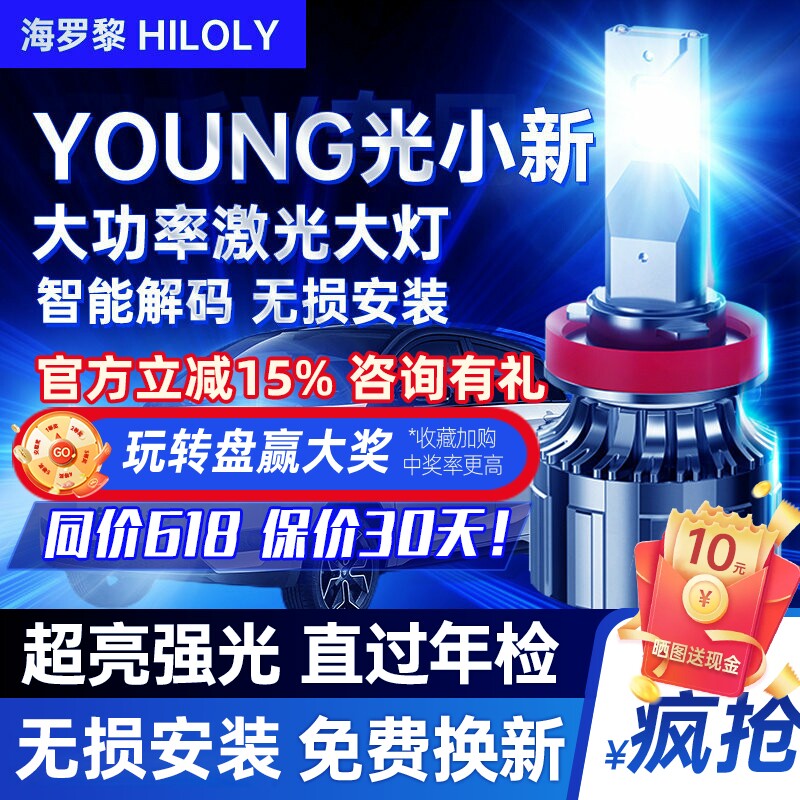 21电动young光小新led前大灯改装