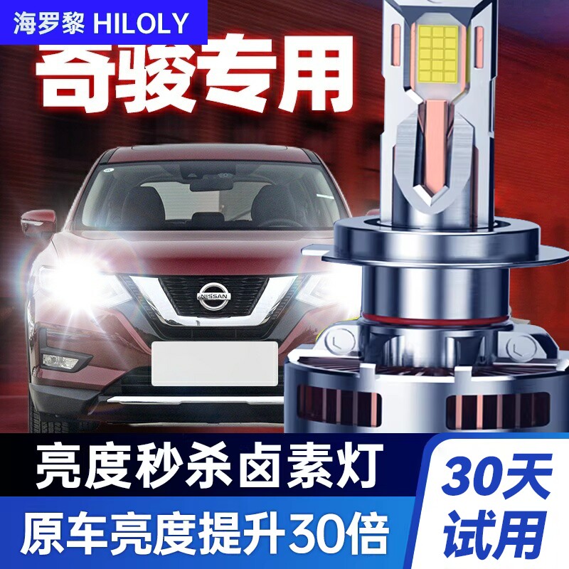 日产奇骏改装led前大灯远光近光车灯雾灯强光白光灯泡适用08-21款