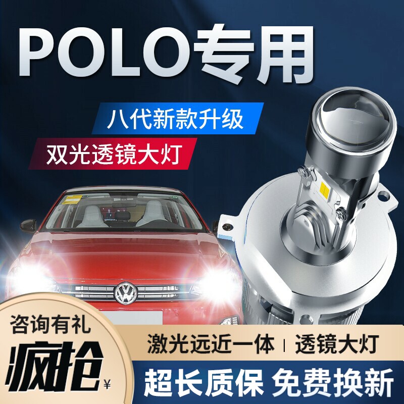 大众POLO波罗激光透镜灯泡