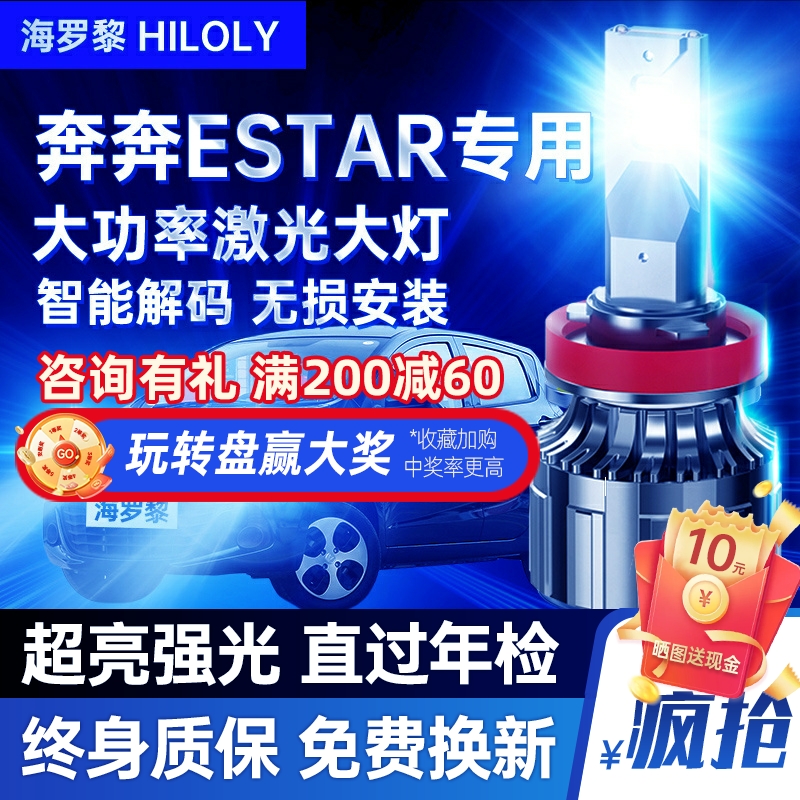 21-22款长安奔奔EStar改装LED车灯远近光一体激光透镜汽车大灯泡