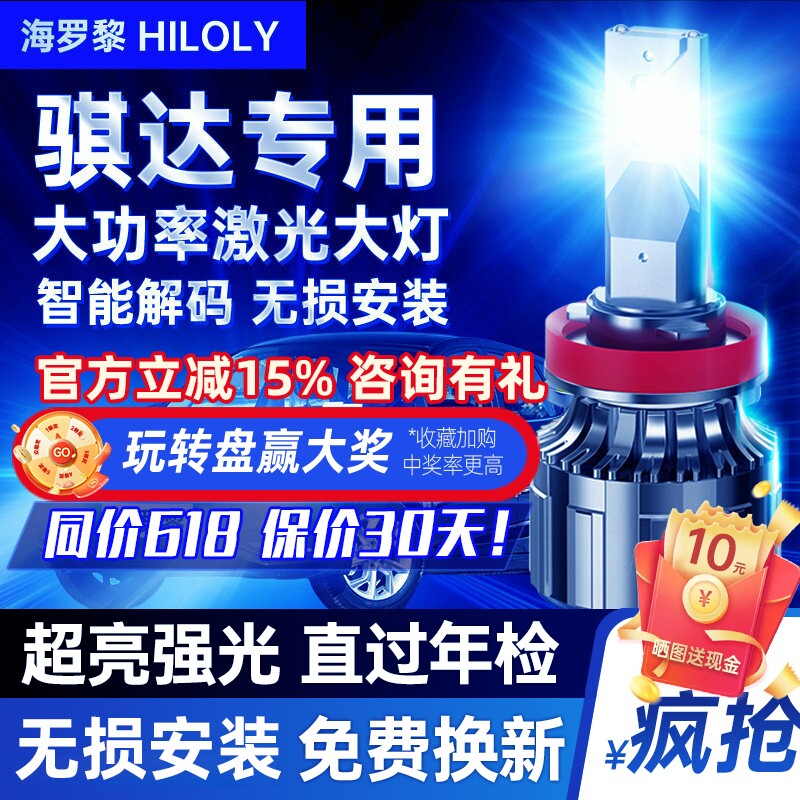 【超亮聚光】日产骐达led大灯
