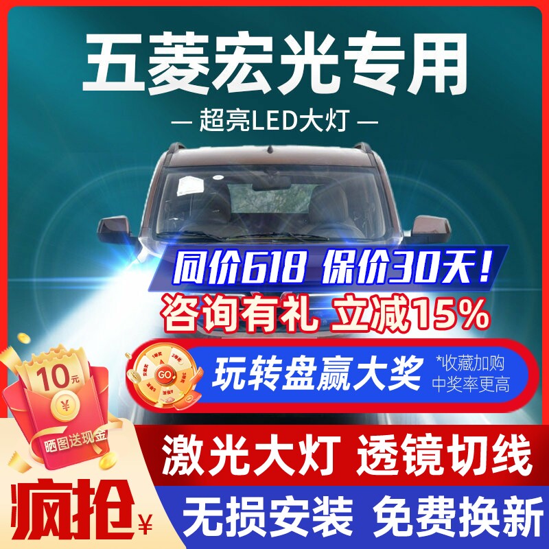 【央ma推荐】五菱宏光led大灯